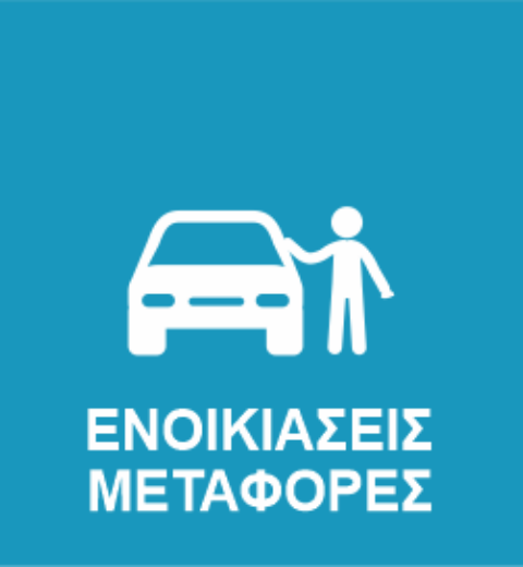 enoikiaseis-metafores